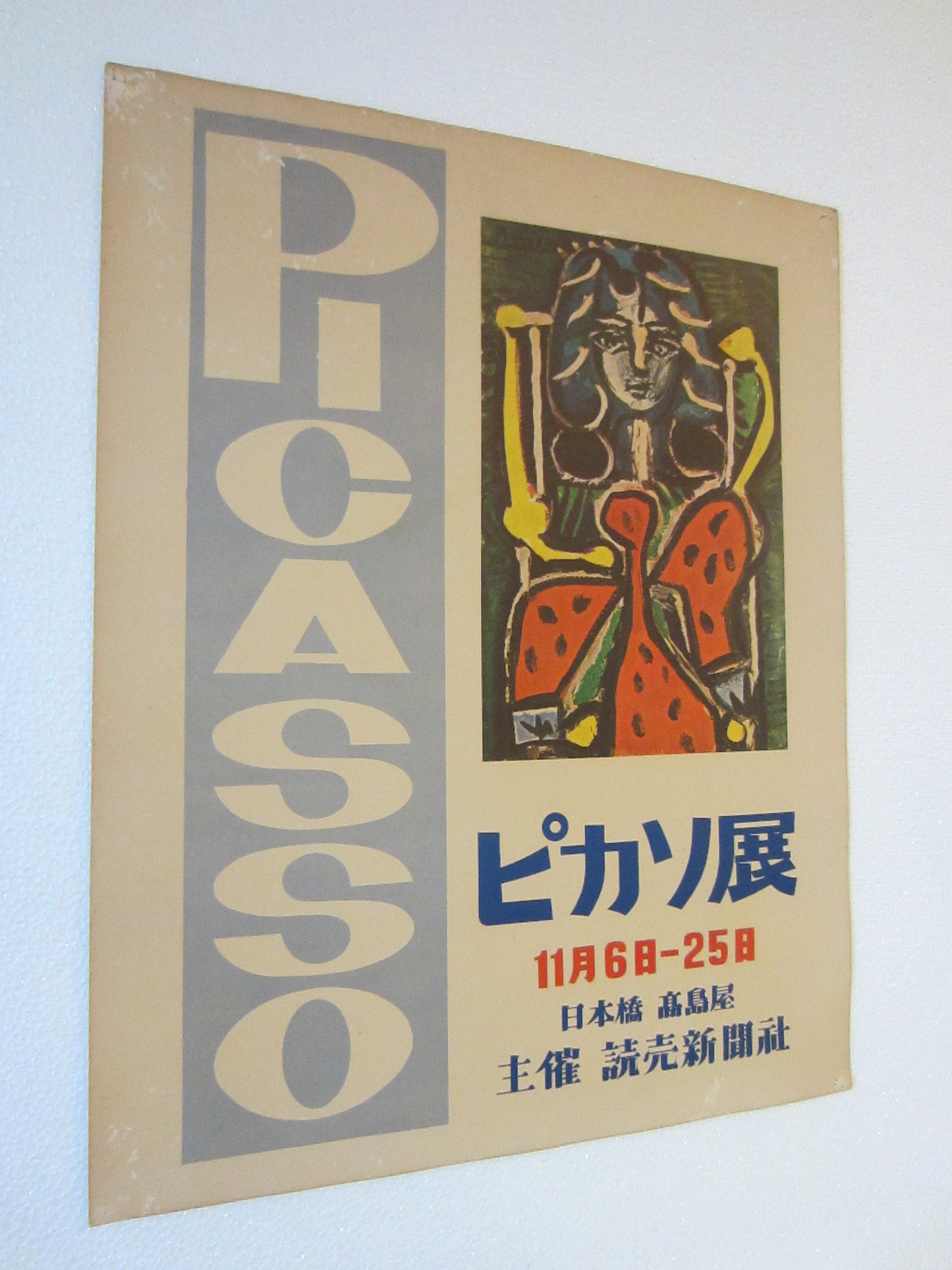 Picasso Mid Century Exhibition Japan Kanji Graphic French Poster Museum Quality