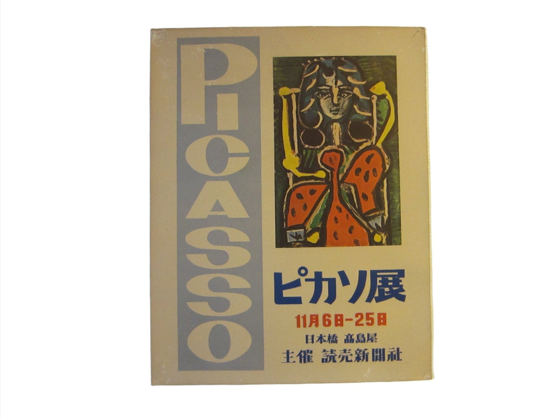 A Picasso Mid Century Exhibition Japan Kanji Graphic French Poster Museum Quality - Designer Unique Finds 